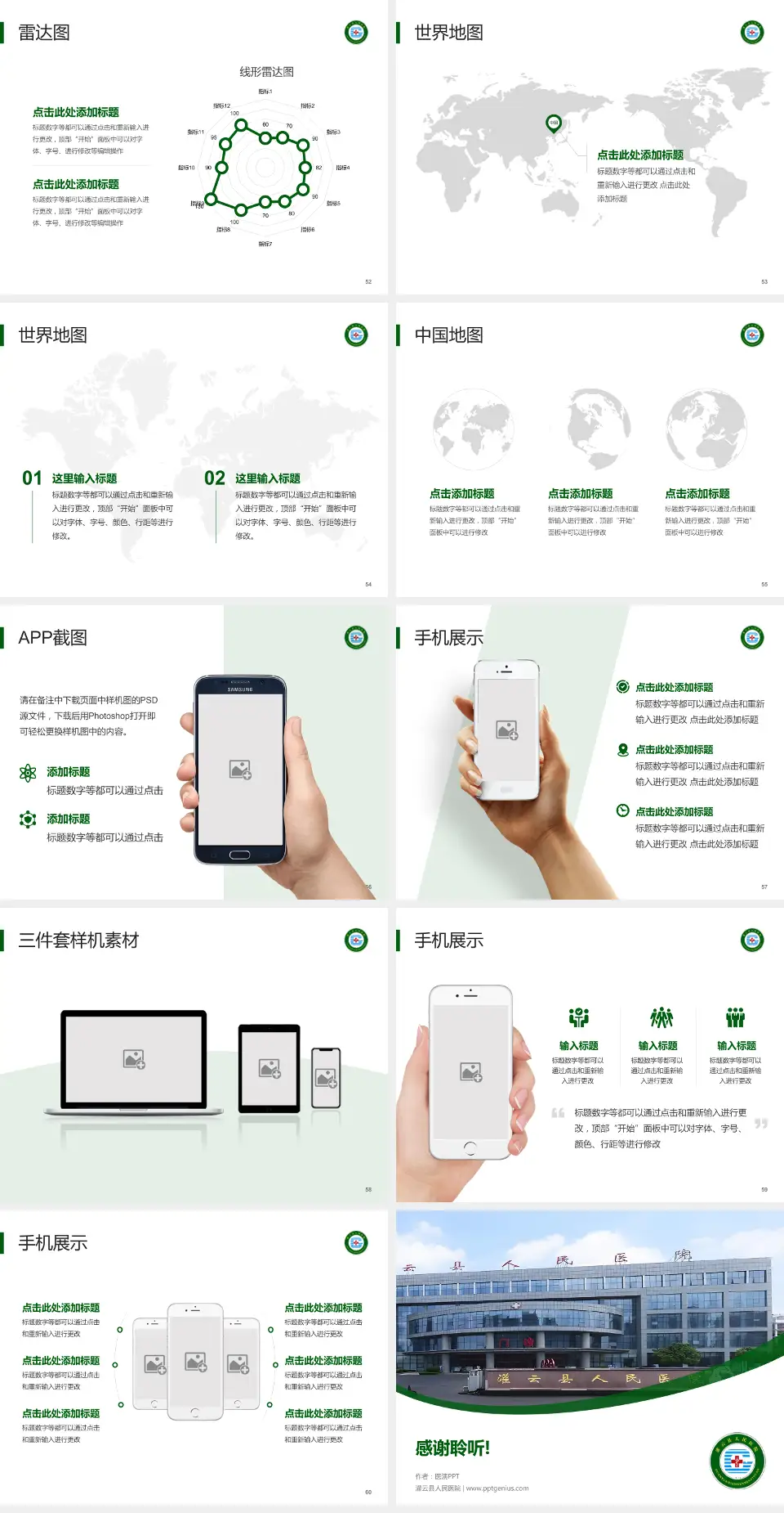 灌云县人民医院医院简介/日常通用PPT模板4:3格式幻灯片预览图7