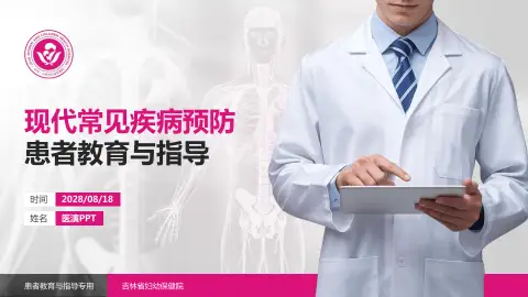 吉林省妇幼保健院患者教育与指导PPT模板