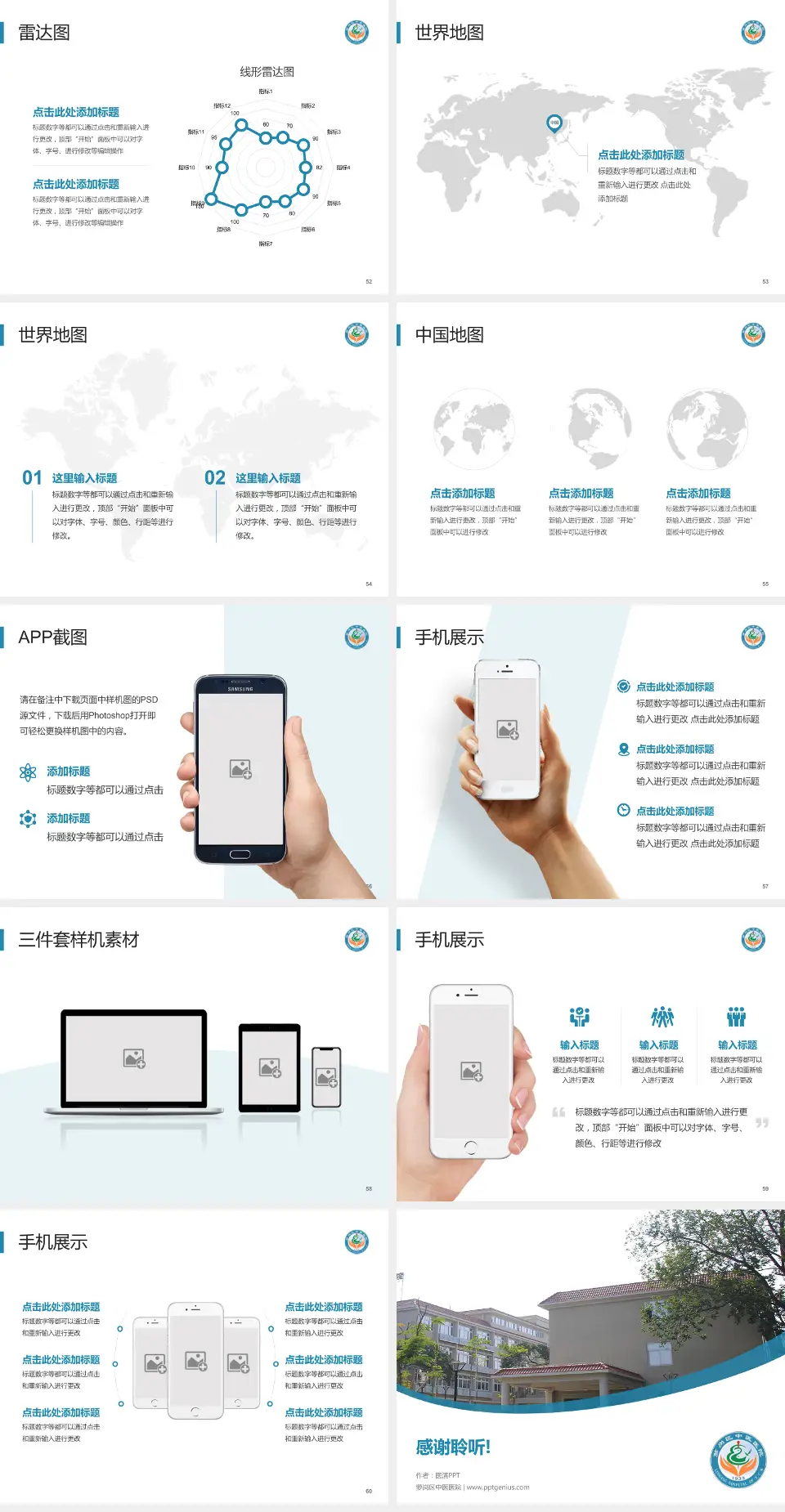 萝岗区中医医院医院简介/日常通用PPT模板4:3格式幻灯片预览图7
