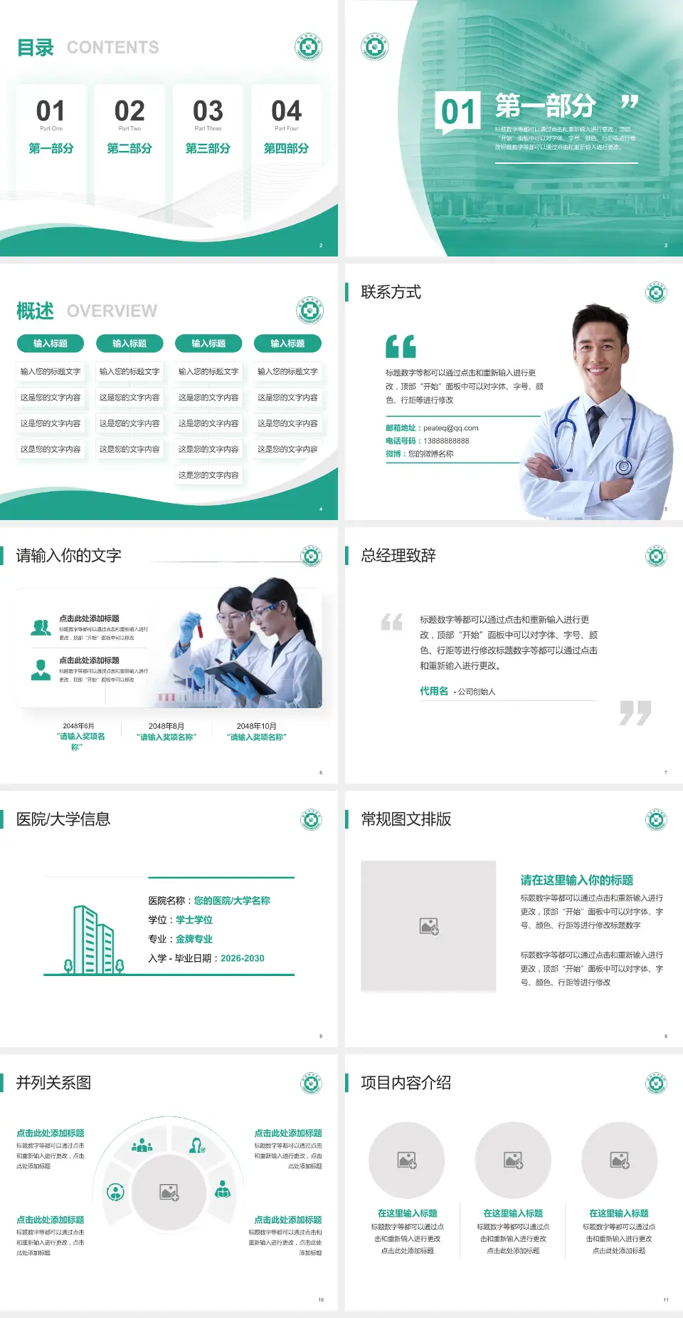 盐城市中医院南分院会议与研讨会PPT模板4:3格式幻灯片预览图2