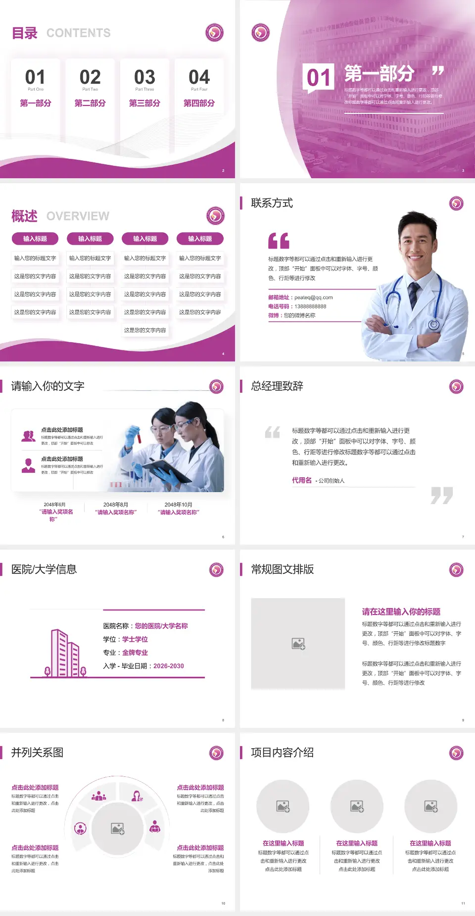 济南市妇幼保健院总院区会议与研讨会PPT模板4:3格式幻灯片预览图2