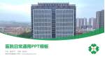 泰安市中医医院医院简介/日常通用PPT模板_幻灯片封面预览图