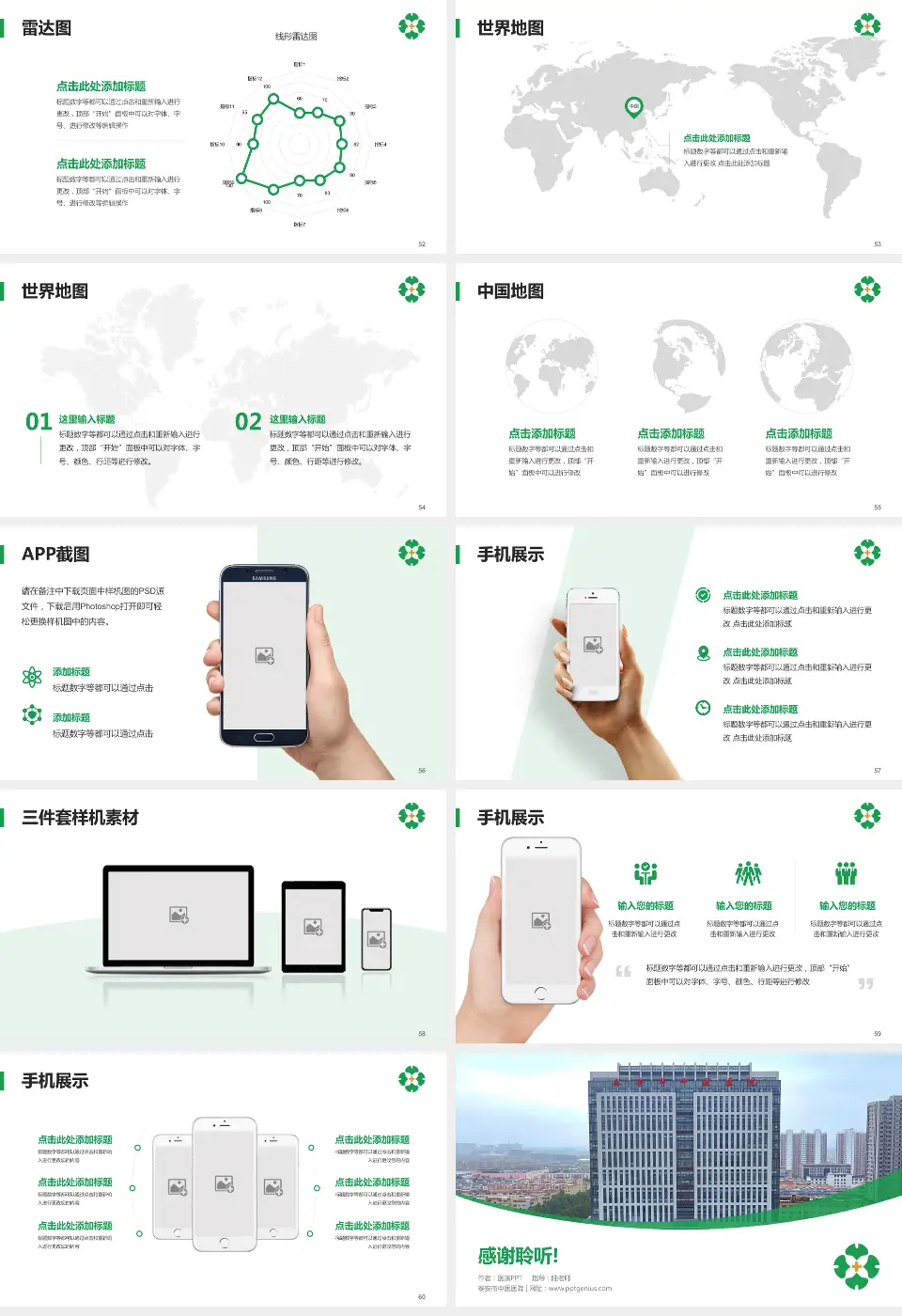 泰安市中医医院医院简介/日常通用PPT模板16:9格式幻灯片预览图7