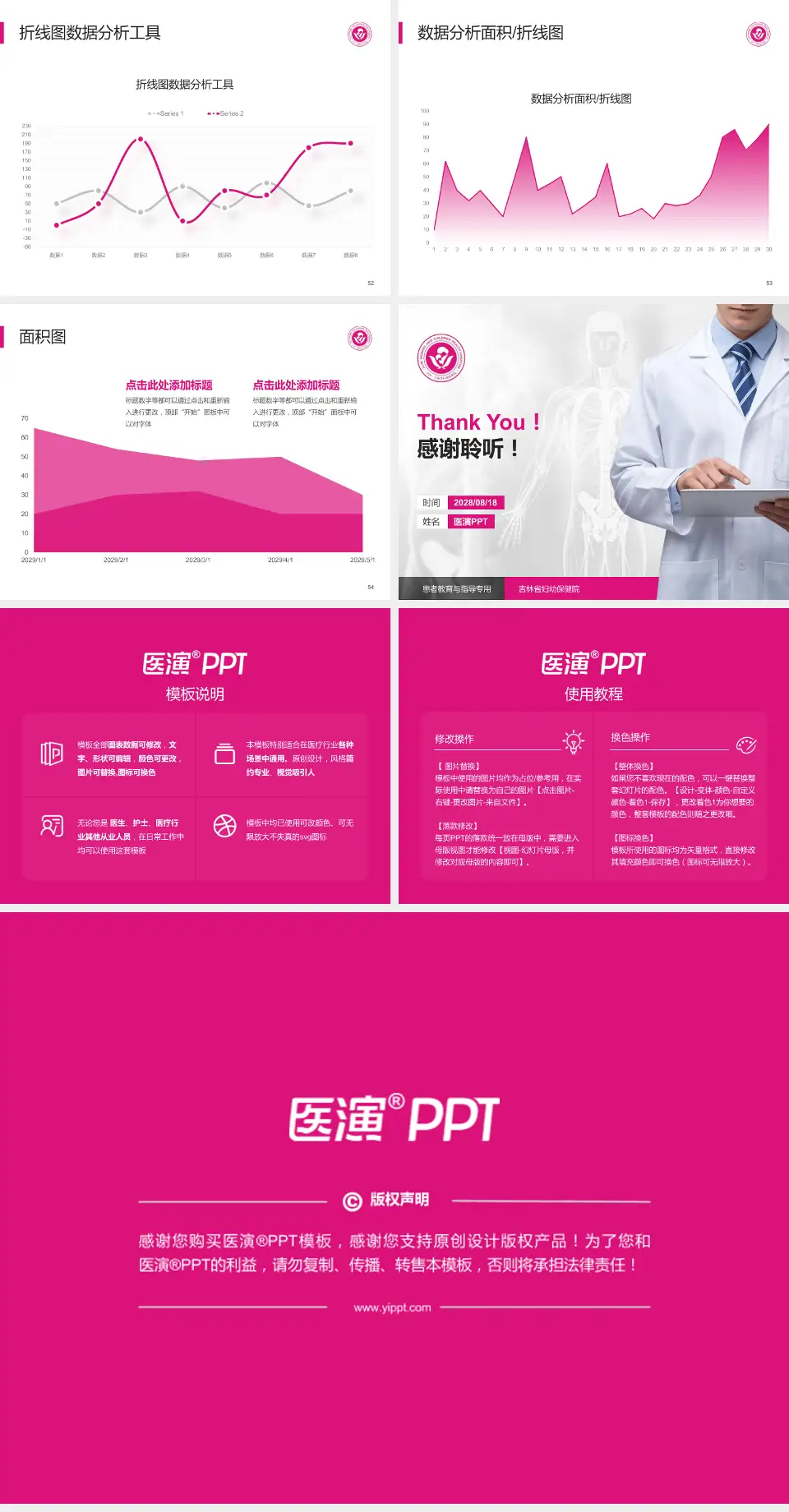 吉林省妇幼保健院患者教育与指导PPT模板4:3格式幻灯片预览图7