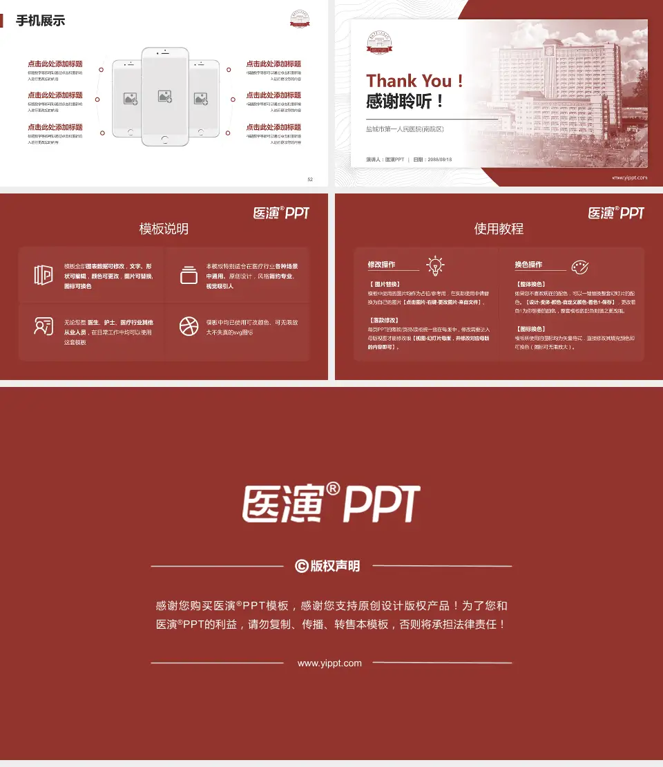 盐城市第一人民医院(南院区)医院管理报告PPT模板16:9格式幻灯片预览图7