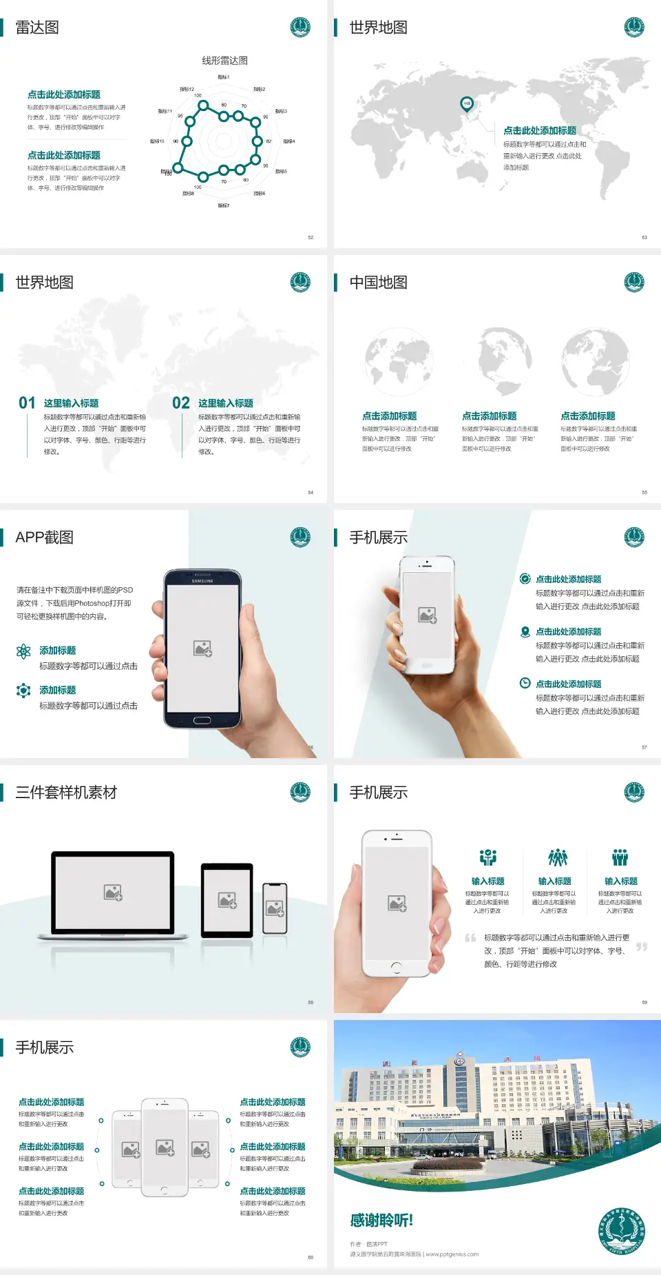 遵义医学院第五附属珠海医院医院简介/日常通用PPT模板4:3格式幻灯片预览图7