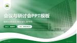 泰兴市人民医院会议与研讨会PPT模板_幻灯片封面预览图