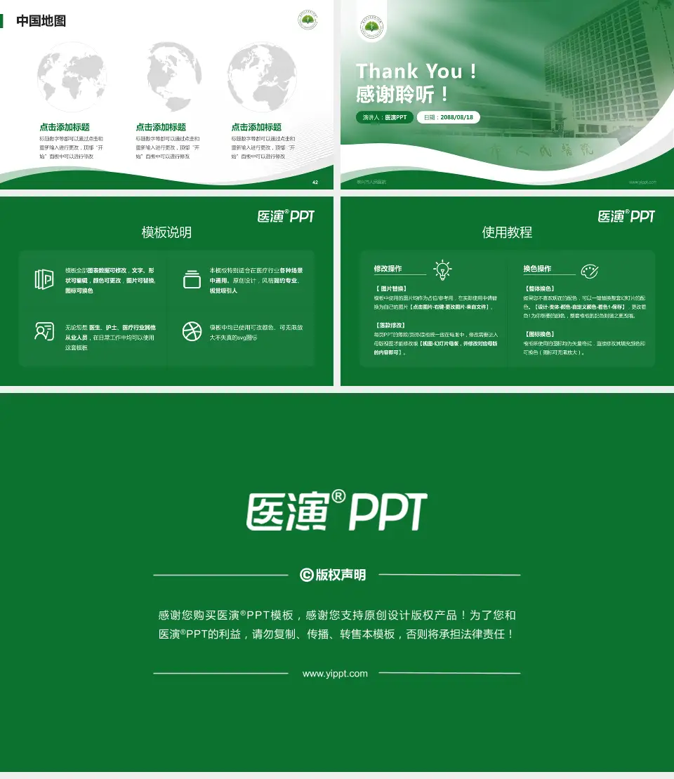 泰兴市人民医院会议与研讨会PPT模板16:9格式幻灯片预览图6