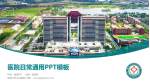 梅河口市中心医院医院简介/日常通用PPT模板_幻灯片封面预览图