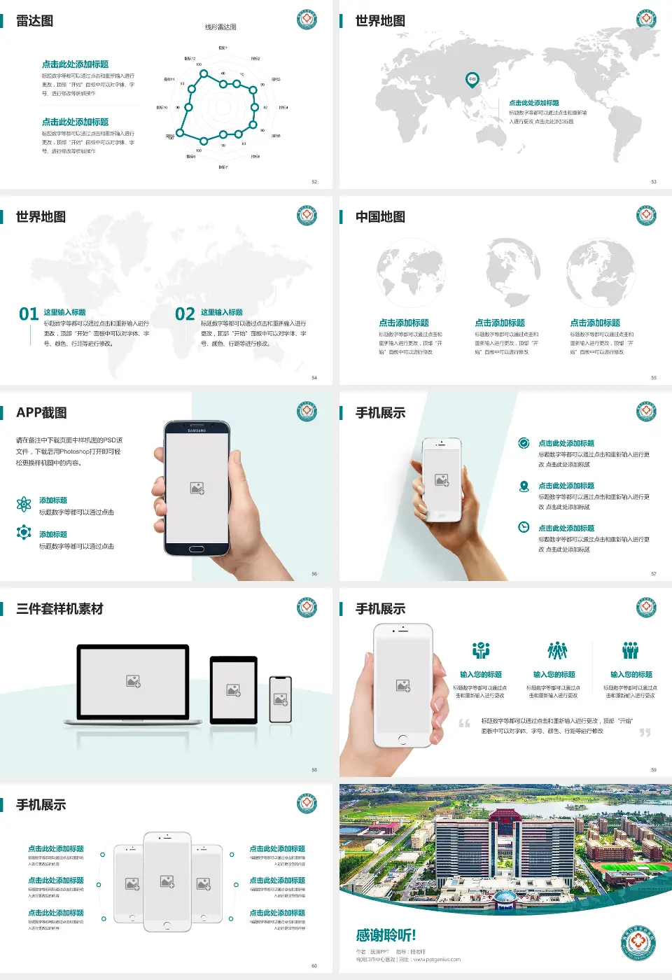 梅河口市中心医院医院简介/日常通用PPT模板16:9格式幻灯片预览图7
