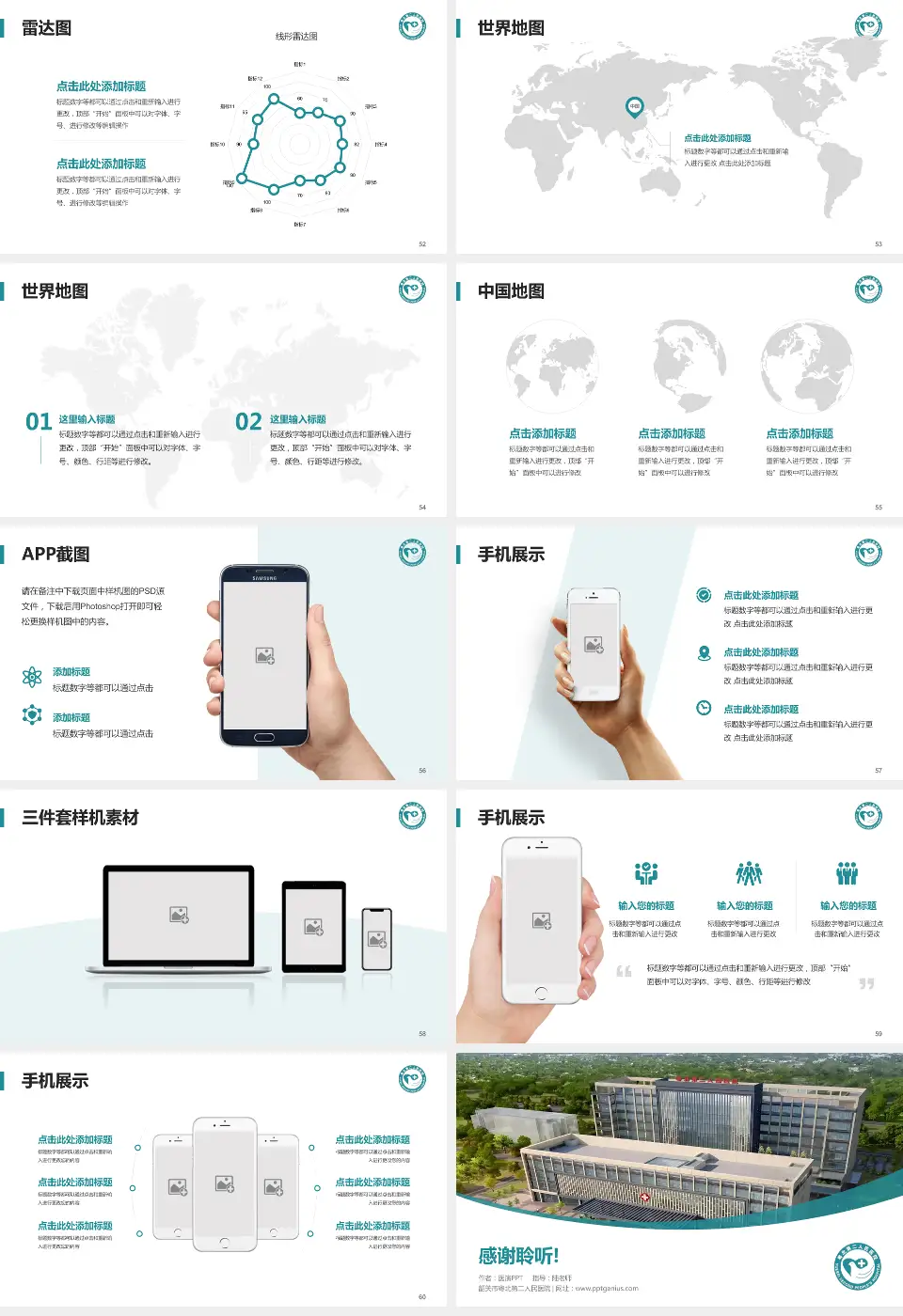 韶关市粤北第二人民医院医院简介/日常通用PPT模板16:9格式幻灯片预览图7