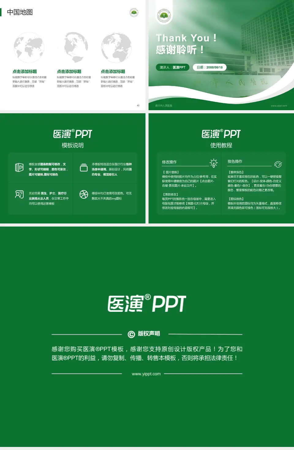 泰兴市人民医院会议与研讨会PPT模板4:3格式幻灯片预览图6