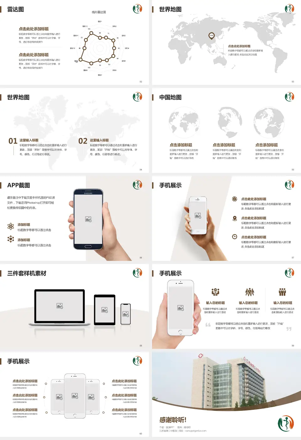 江苏省第二中医院医院简介/日常通用PPT模板16:9格式幻灯片预览图7