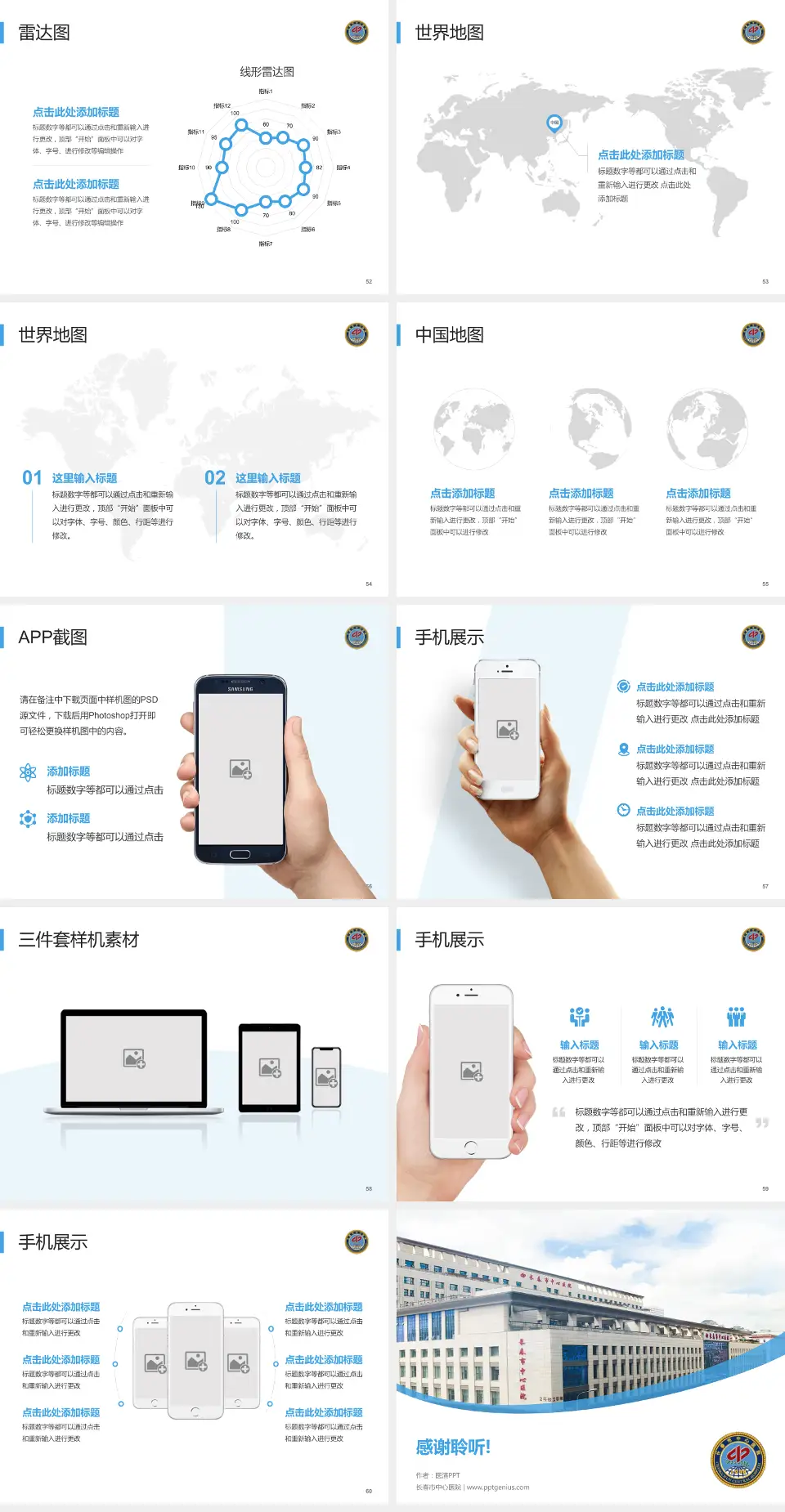 长春市中心医院医院简介/日常通用PPT模板4:3格式幻灯片预览图7