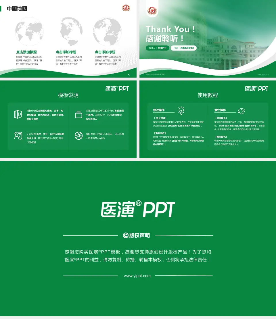 威海市妇幼保健院主院区会议与研讨会PPT模板16:9格式幻灯片预览图6