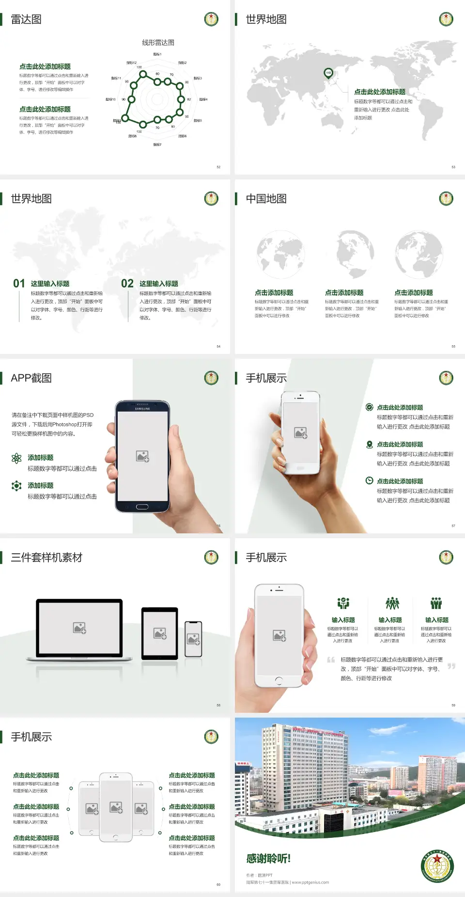 陆军第七十一集团军医院医院简介/日常通用PPT模板4:3格式幻灯片预览图7