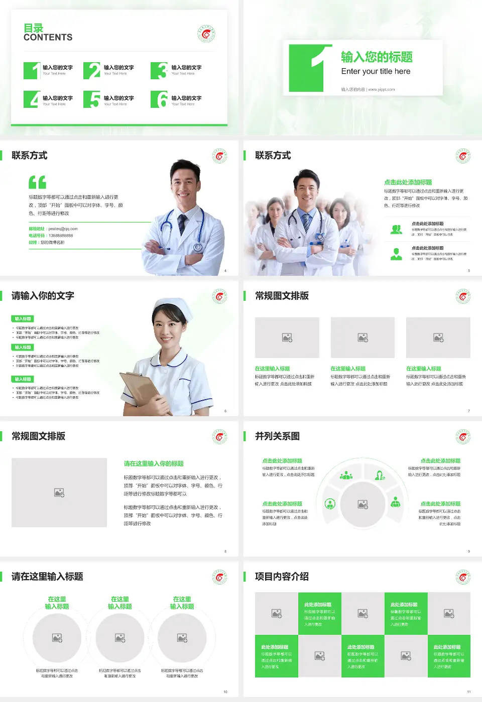 公主岭市中心医院患者教育与指导PPT模板16:9格式幻灯片预览图2