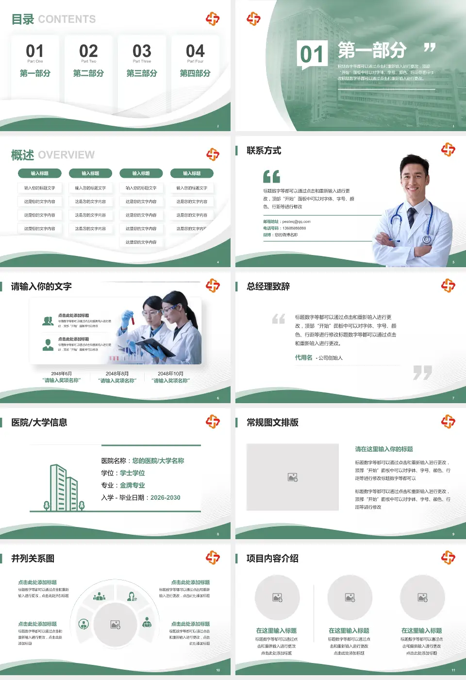 长春市儿童医院会议与研讨会PPT模板16:9格式幻灯片预览图2