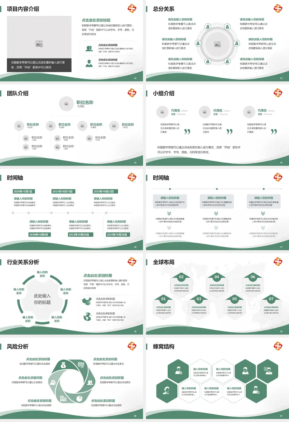 长春市儿童医院会议与研讨会PPT模板16:9格式幻灯片预览图3
