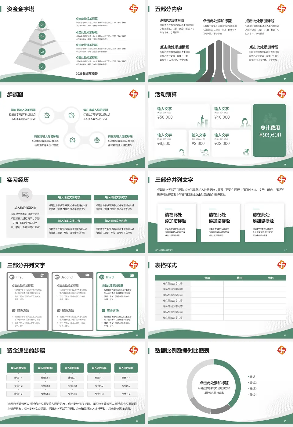 长春市儿童医院会议与研讨会PPT模板16:9格式幻灯片预览图4