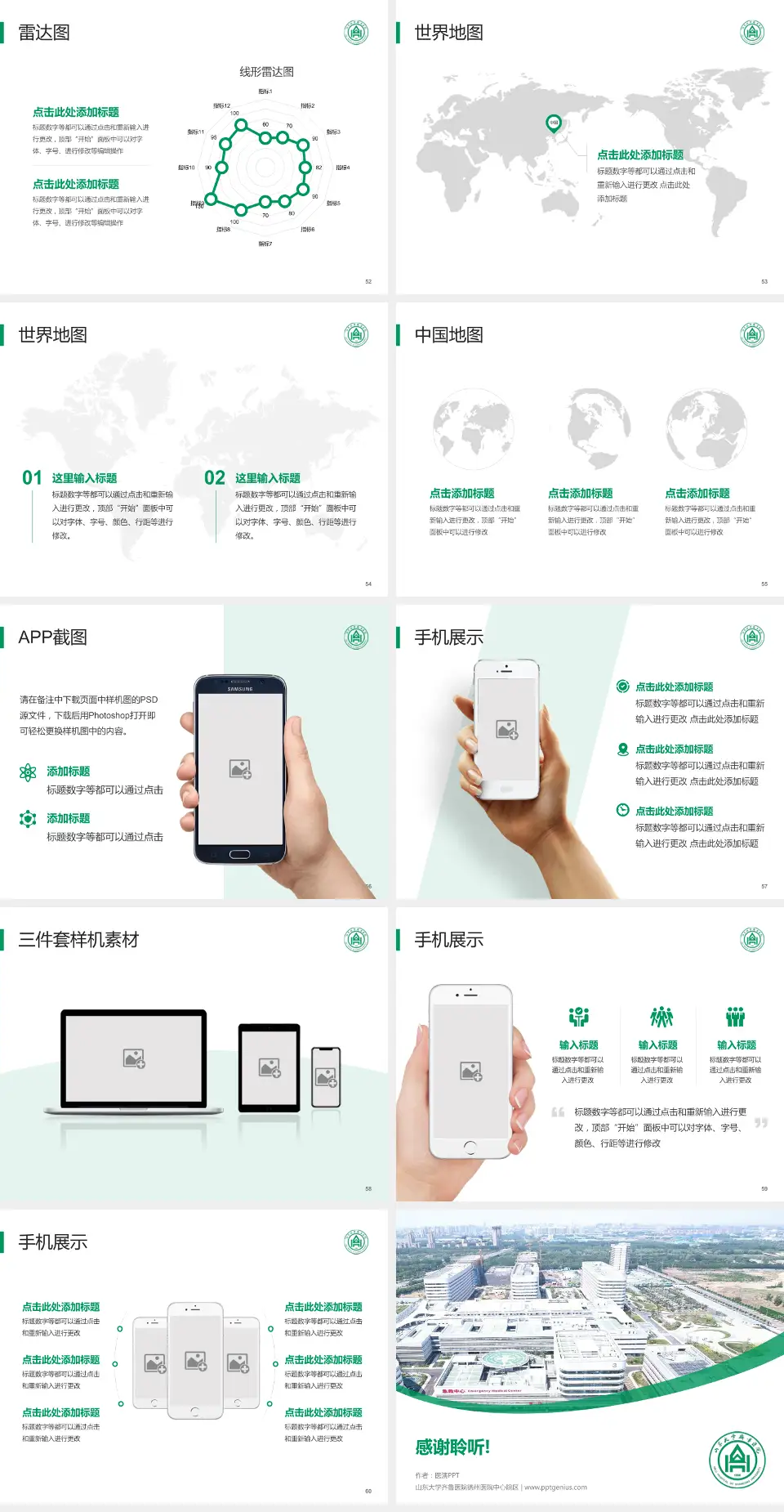 山东大学齐鲁医院德州医院中心院区医院简介/日常通用PPT模板4:3格式幻灯片预览图7