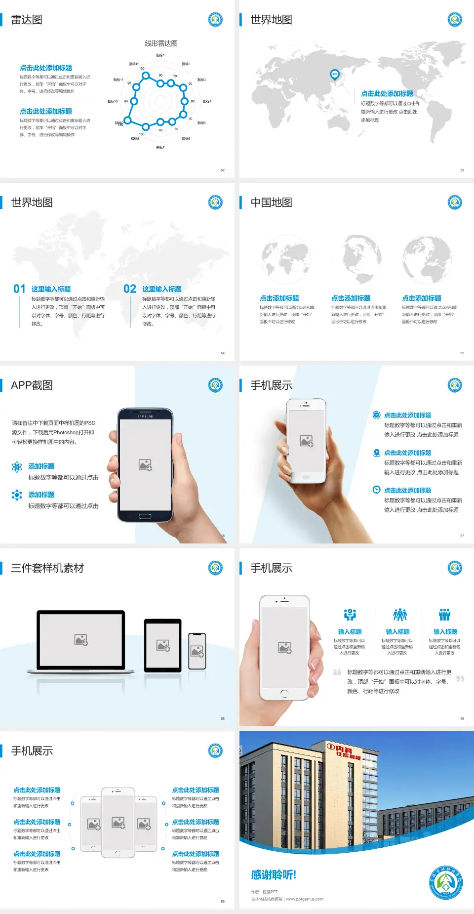 吉林省结核病医院医院简介/日常通用PPT模板4:3格式幻灯片预览图7