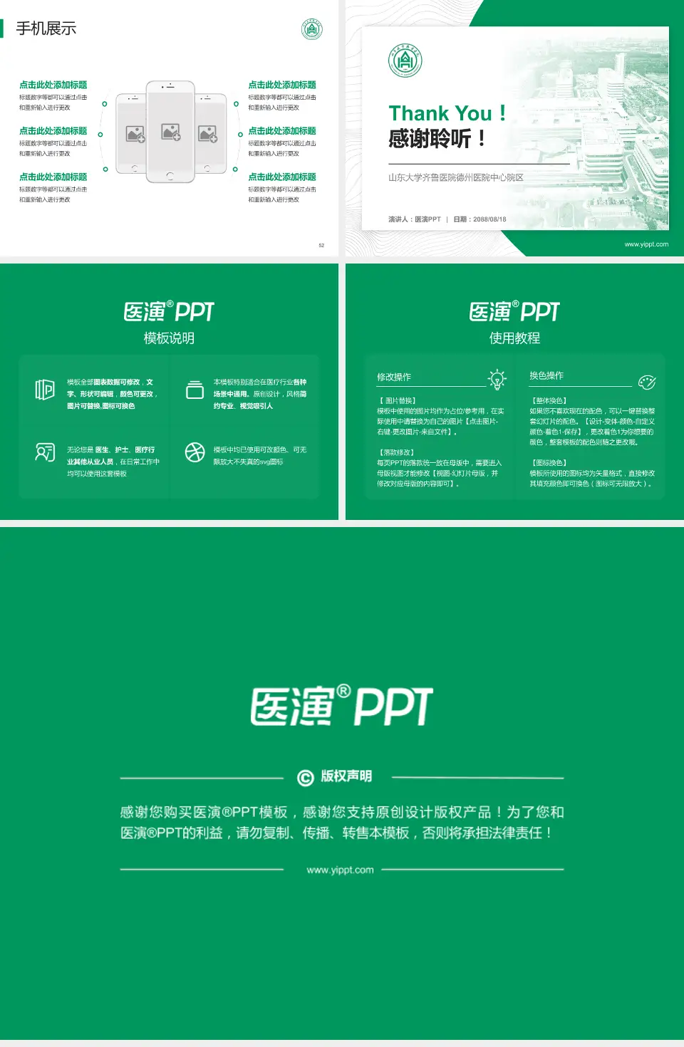 山东大学齐鲁医院德州医院中心院区医院管理报告PPT模板4:3格式幻灯片预览图7