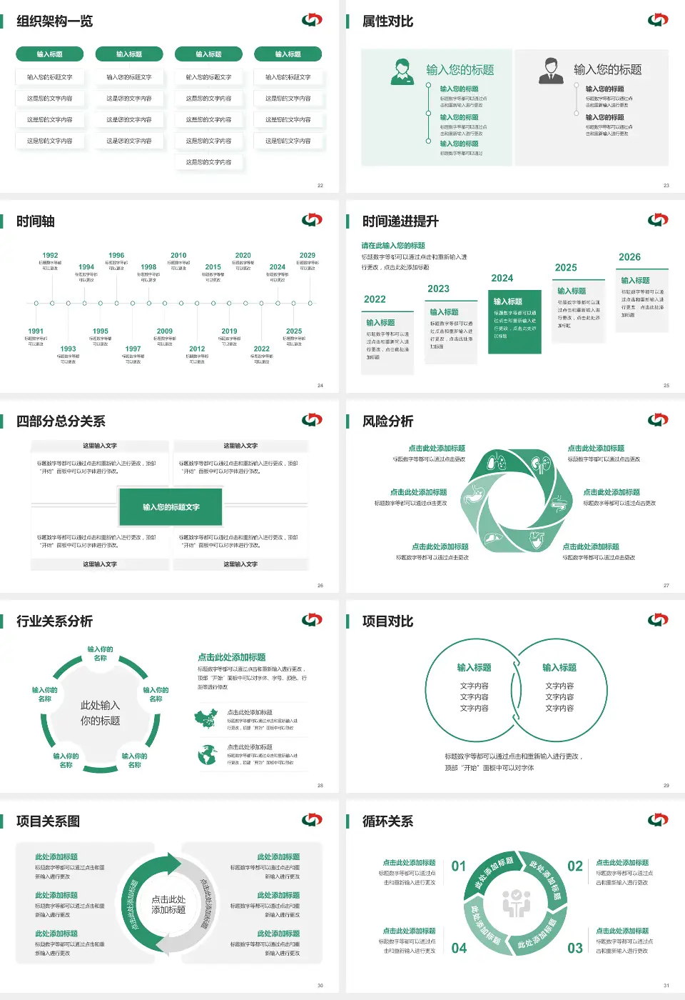 茂名市中医院医疗行业比赛专用PPT模板16:9格式幻灯片预览图4