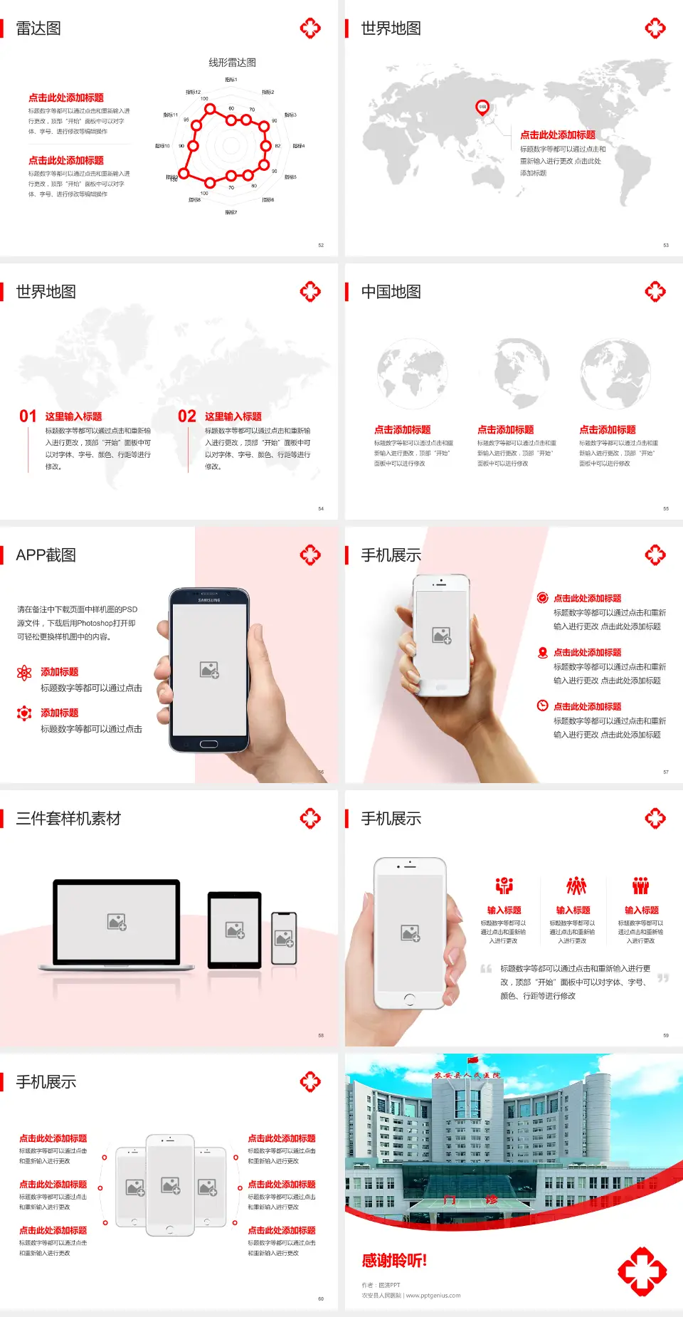 农安县人民医院医院简介/日常通用PPT模板4:3格式幻灯片预览图7