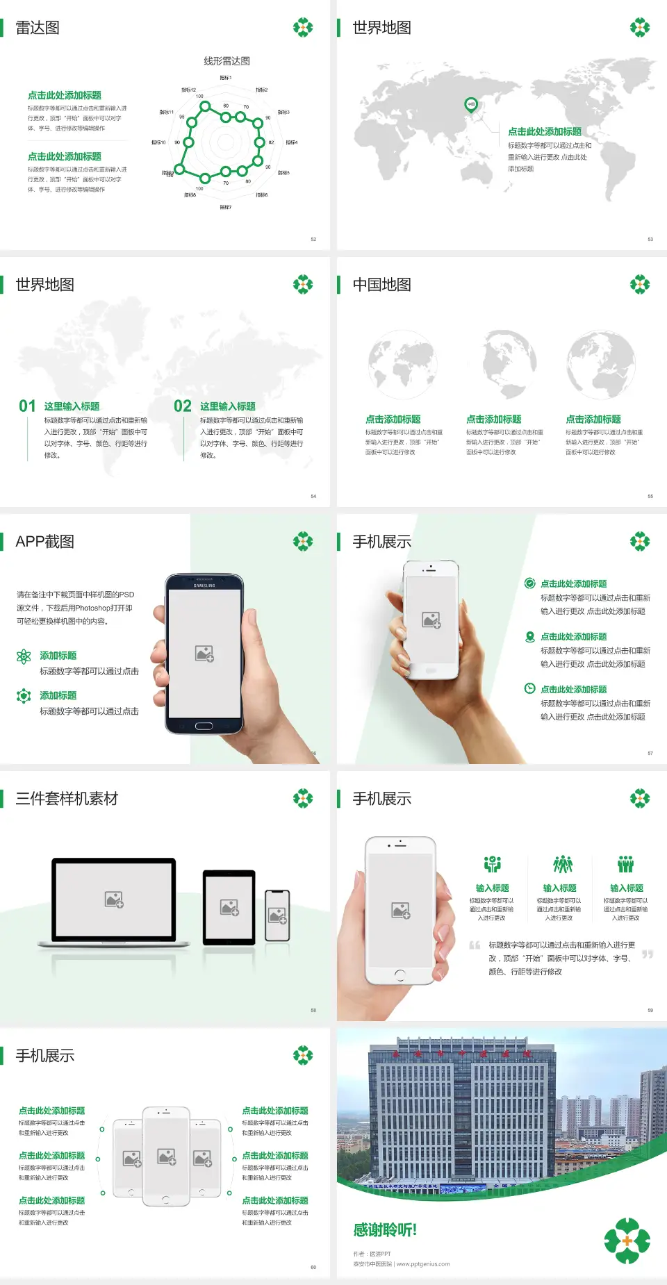 泰安市中医医院医院简介/日常通用PPT模板4:3格式幻灯片预览图7