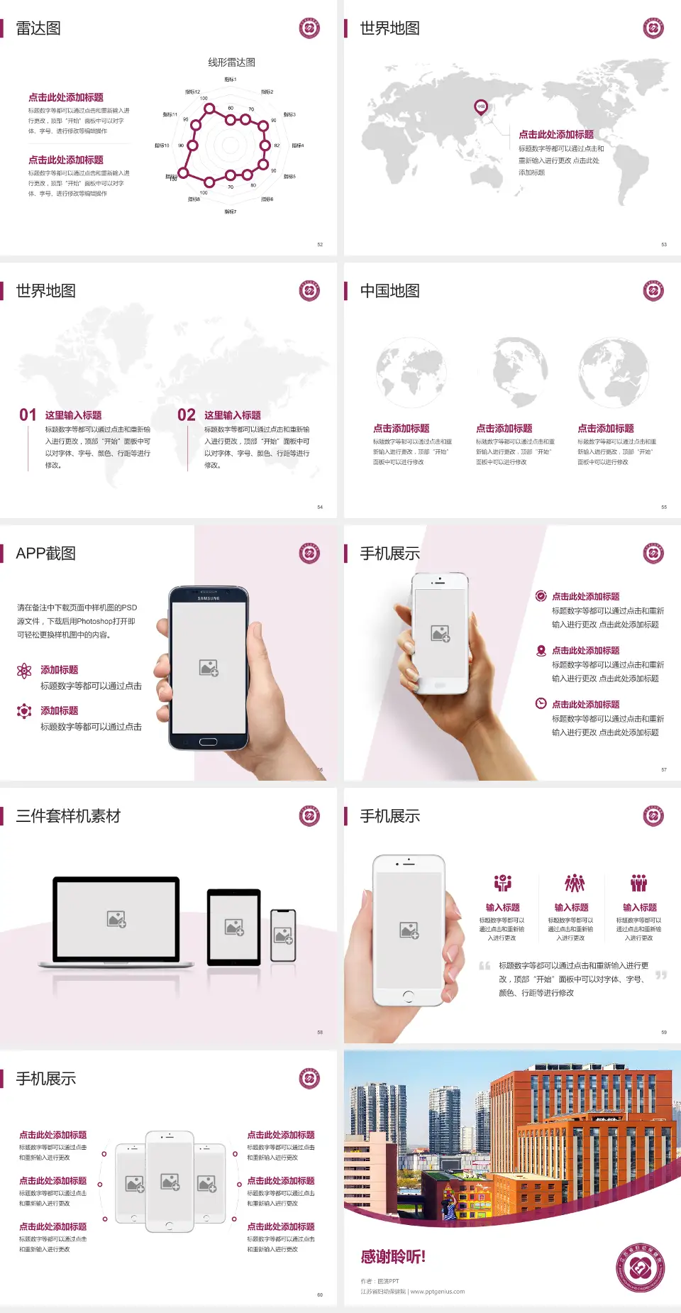 江苏省妇幼保健院医院简介/日常通用PPT模板4:3格式幻灯片预览图7