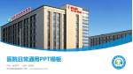 吉林省结核病医院医院简介/日常通用PPT模板_幻灯片封面预览图