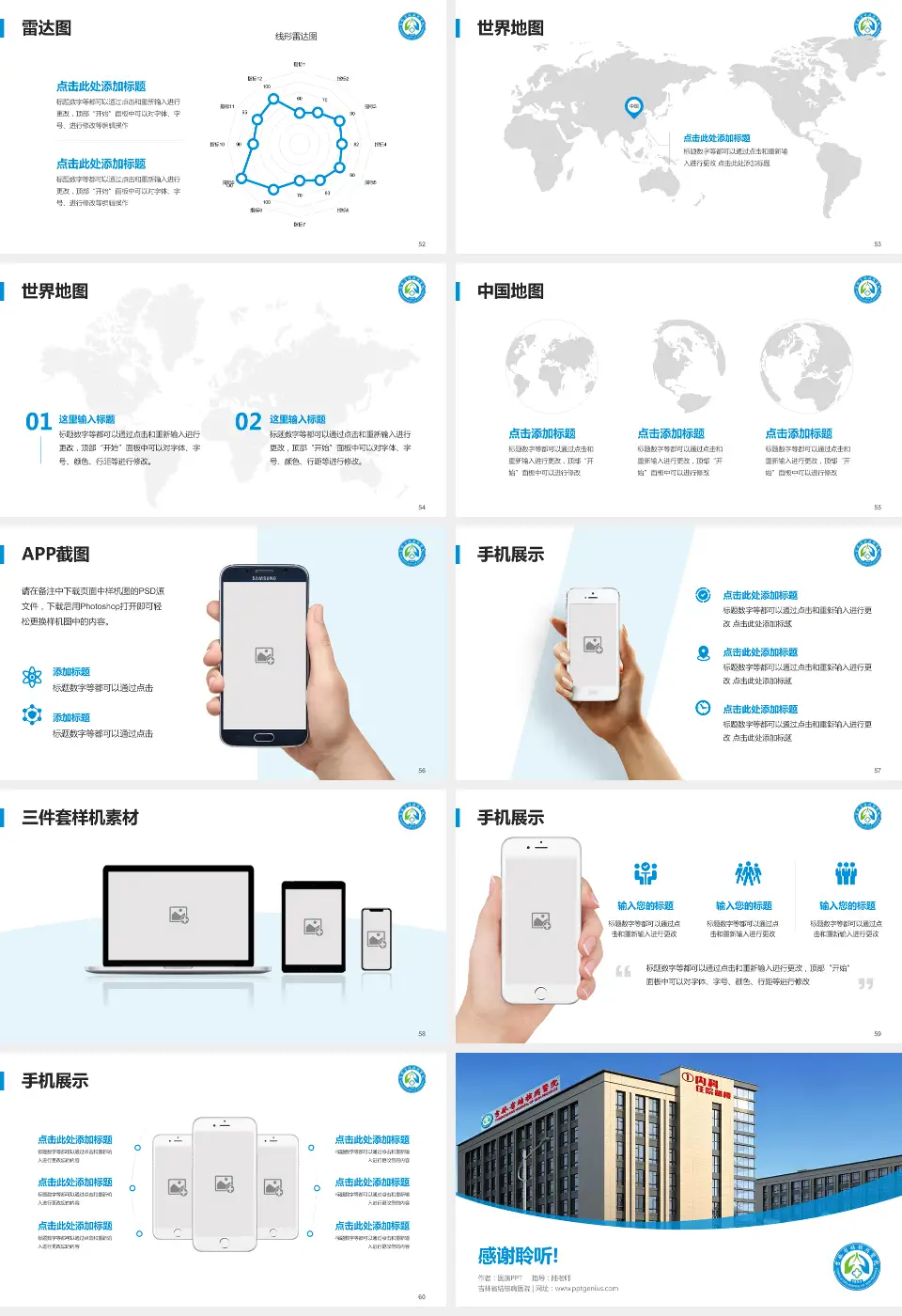 吉林省结核病医院医院简介/日常通用PPT模板16:9格式幻灯片预览图7