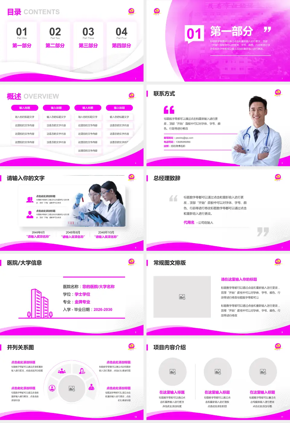 茂名市妇幼保健院会议与研讨会PPT模板16:9格式幻灯片预览图2