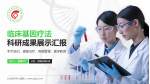 公主岭市中心医院科研成果展示PPT模板_幻灯片封面预览图