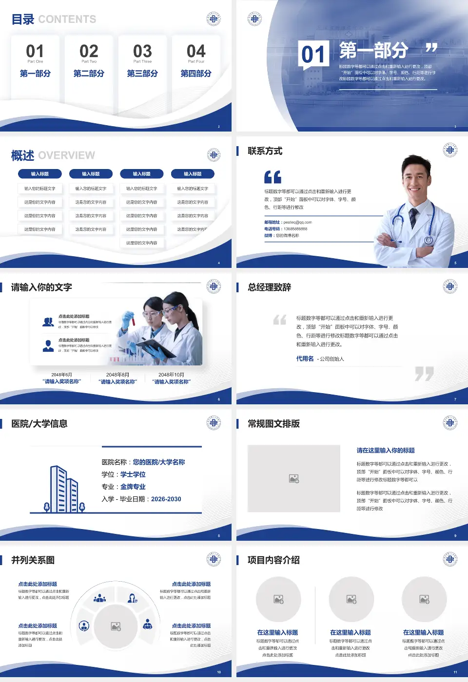 德州市第二人民医院会议与研讨会PPT模板16:9格式幻灯片预览图2