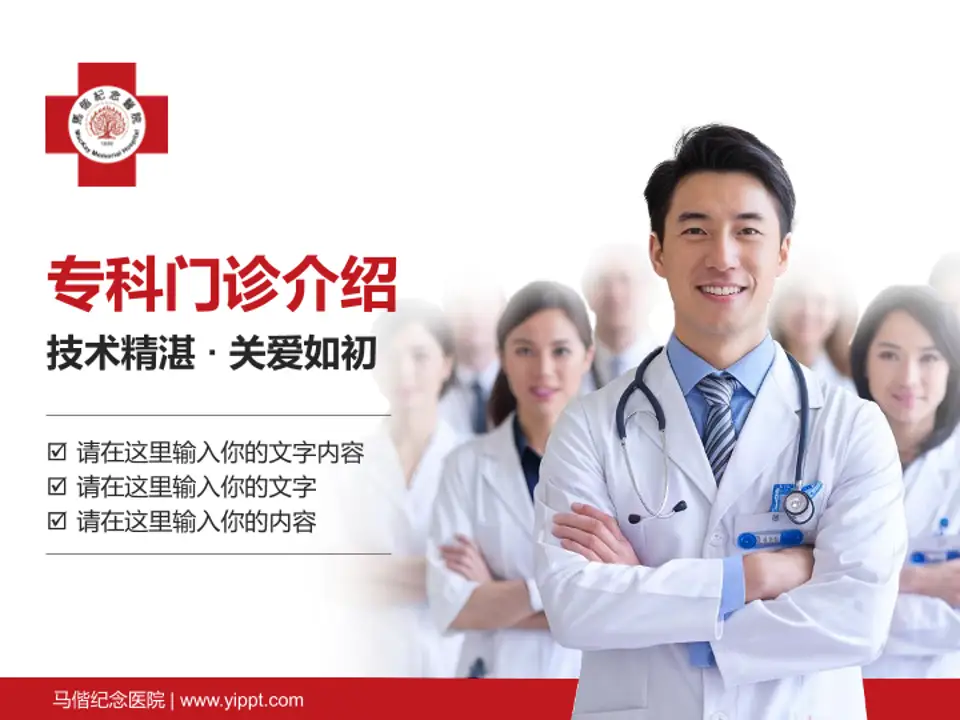 马偕纪念医院科室介绍与推广PPT模板4:3格式PPT封面效果预览图