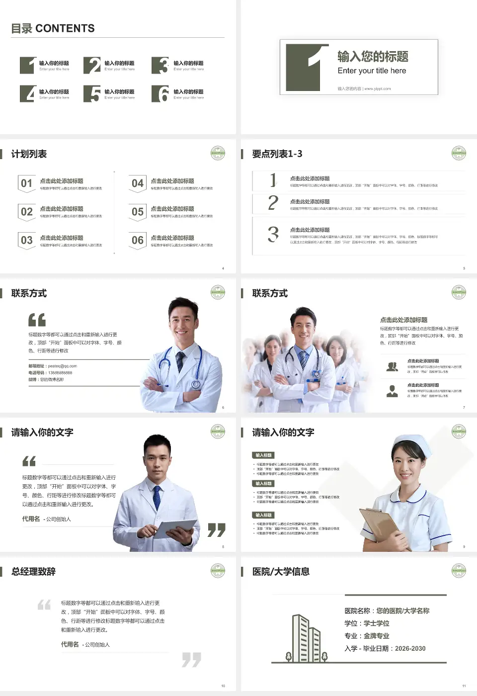 苏州市中西医结合医院医院简介/日常通用PPT模板16:9格式幻灯片预览图2