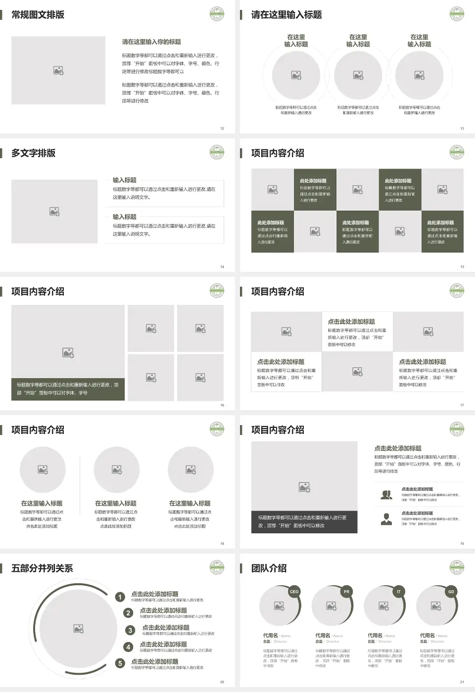 苏州市中西医结合医院医院简介/日常通用PPT模板16:9格式幻灯片预览图3