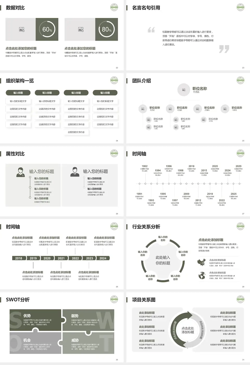 苏州市中西医结合医院医院简介/日常通用PPT模板16:9格式幻灯片预览图4