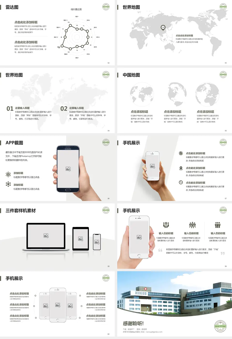 苏州市中西医结合医院医院简介/日常通用PPT模板16:9格式幻灯片预览图7