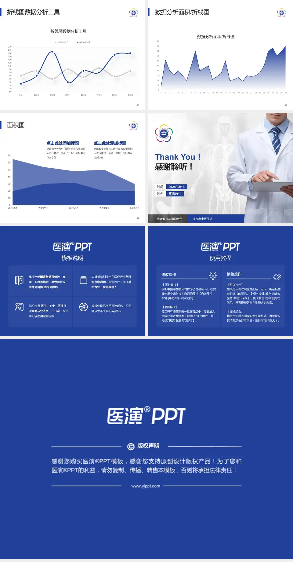 延吉市中医医院患者教育与指导PPT模板4:3格式幻灯片预览图7