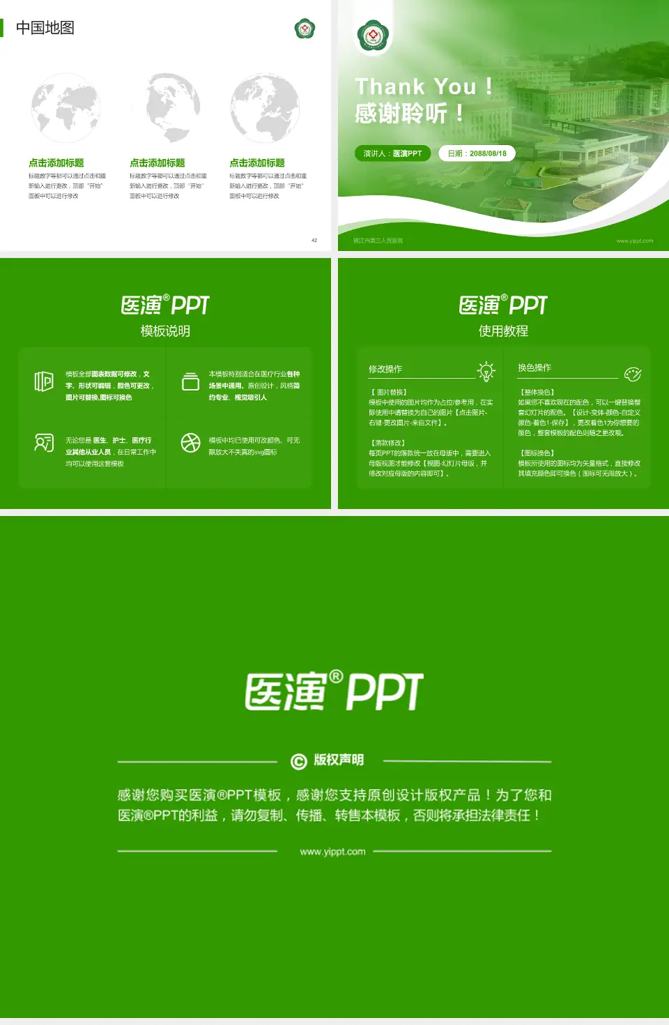 镇江市第三人民医院会议与研讨会PPT模板4:3格式幻灯片预览图6