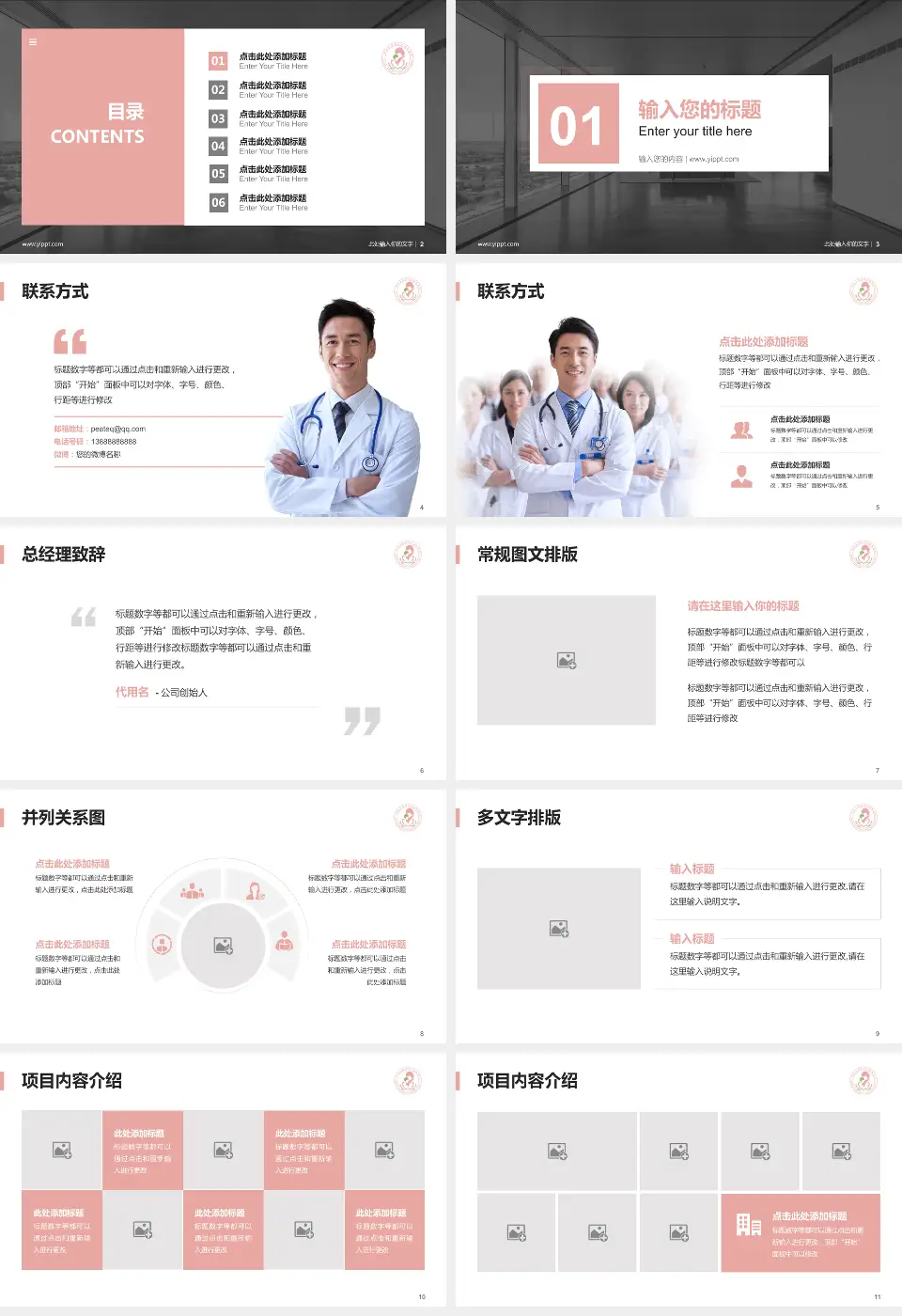 端州区妇幼保健院医疗知识普及PPT模板16:9格式幻灯片预览图2