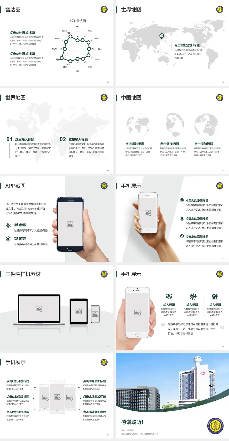 重庆市第四人民医院医院简介/日常通用PPT模板4:3格式幻灯片预览图7