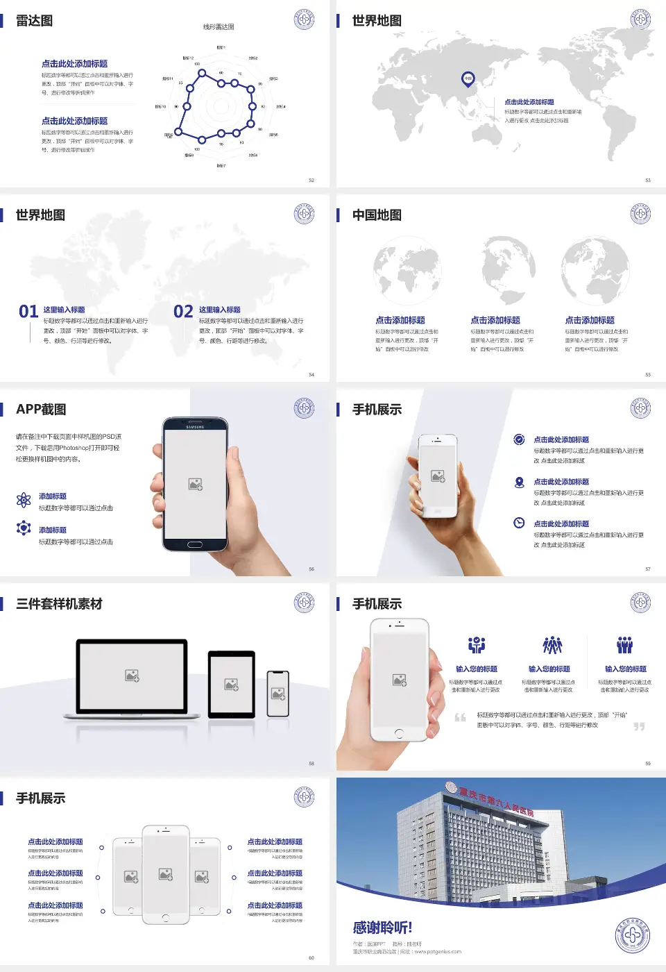 重庆市职业病防治院医院简介/日常通用PPT模板16:9格式幻灯片预览图7