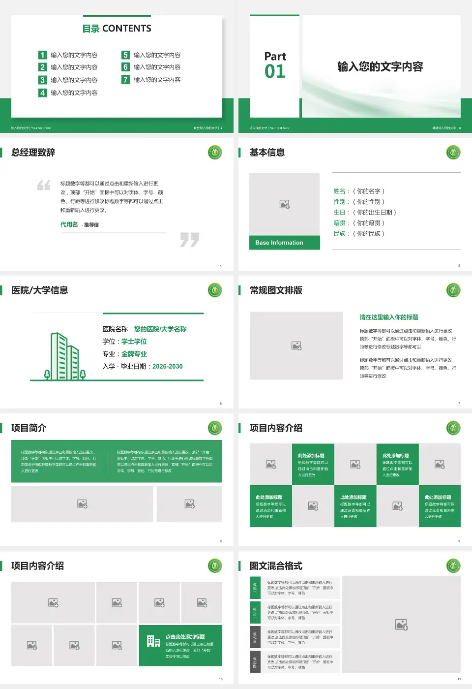 陆军军医大学第二附属医院（新桥医院）个人求职应聘简历PPT模板16:9格式幻灯片预览图2