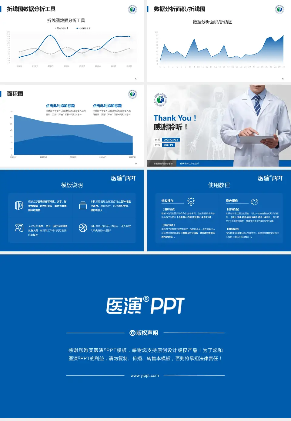 重庆市黔江中心医院患者教育与指导PPT模板16:9格式幻灯片预览图7