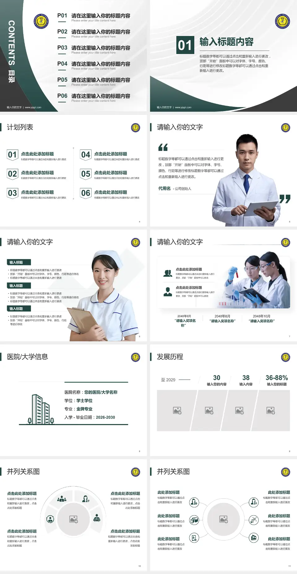 重庆市第四人民医院医疗行业比赛专用PPT模板4:3格式幻灯片预览图2