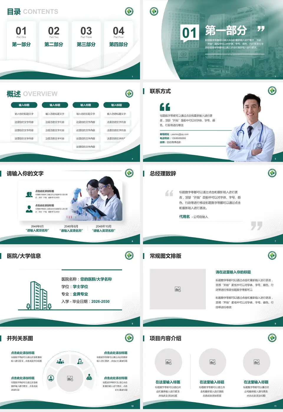 重庆市第二人民医院会议与研讨会PPT模板16:9格式幻灯片预览图2